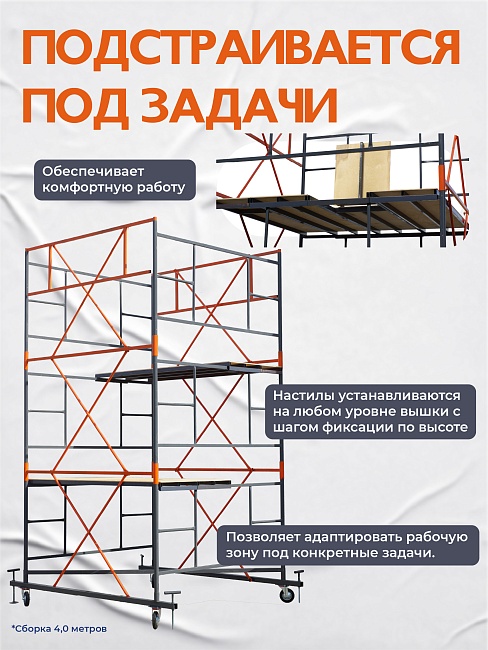 Вышка-тура TeaM ВСП 2.0х2.0, 7.6 м фото 7
