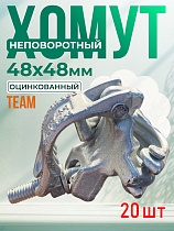 Купить Хомут неповоротный 48х48 мм, оцинкованный, кованный (упаковка 25 шт.)