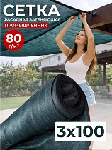 Купить Сетка затеняющая зеленая 70% 3х100 м