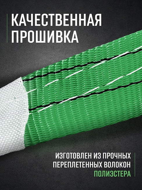 Строп текстильный петлевой Промышленник СТП 2,0 т, 4,0 м фото 2