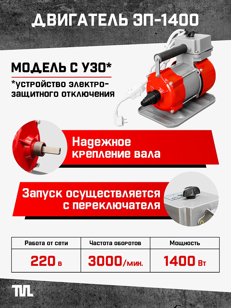 Глубинный вибратор для бетона TeaM ЭП-1400, вал 3 м., наконечник 38 мм (комплект) фото 2