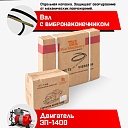 Глубинный вибратор для бетона TeaM ЭП-1400, вал 6 м., наконечник 28 мм (комплект) фото 5