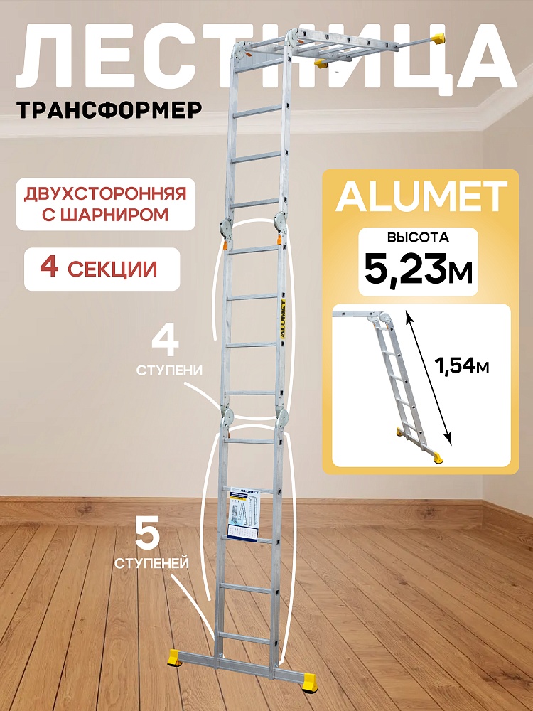 Лестница трансформер Alumet T445 фото 1