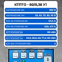 Трансформаторная подстанция Промышленник КТПТО-80 А для термообработки бетона фото 2