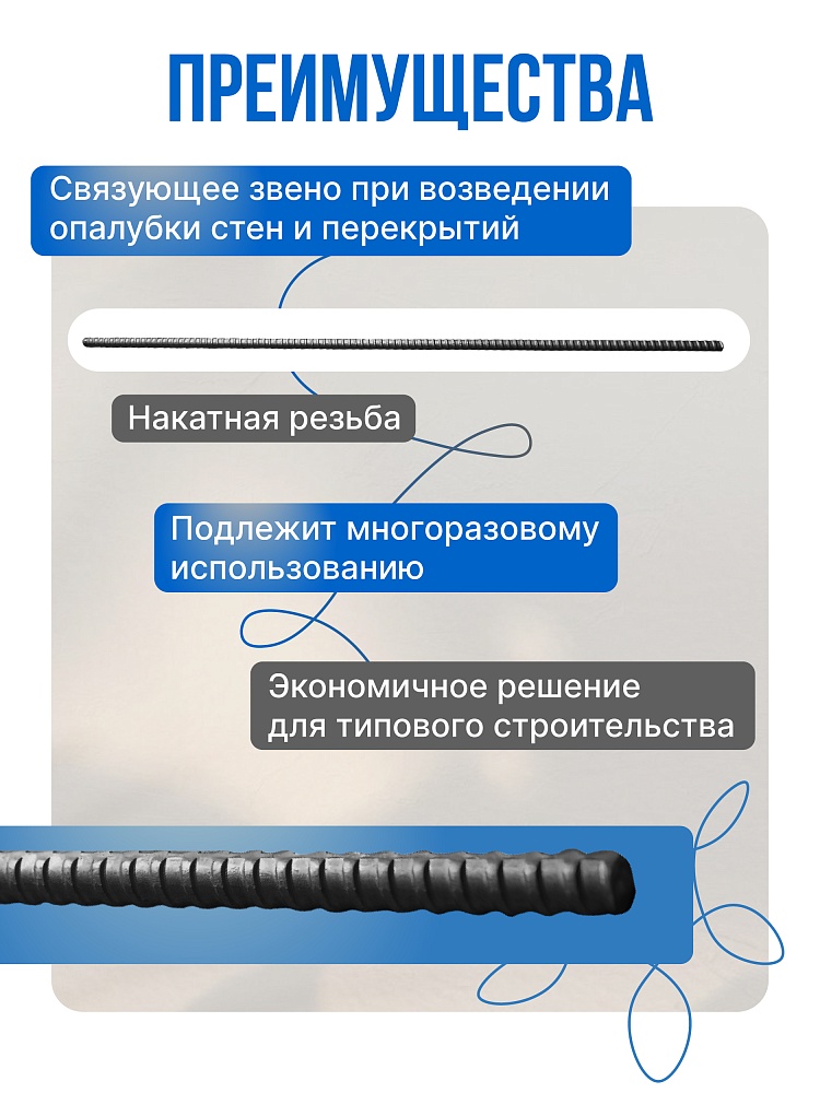 Винт стяжной для опалубки Промышленник холоднокатаный 1,8 м упаковка 10 шт. фото 2