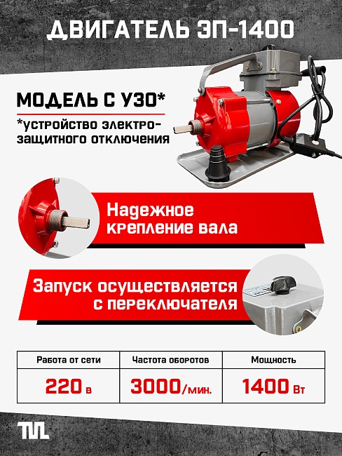 Глубинный вибратор для бетона TeaM ЭП-1400, вал 6 м., наконечник 51 мм (комплект) фото 2