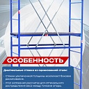 Вышка-тура Пром Ультра 700 усиленная 0.7х1.6 м, высота 6.4 м фото 10