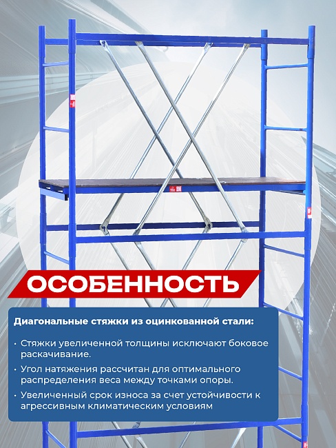 Вышка-тура Пром Ультра 700 усиленная 0.7х1.6 м, высота 6.4 м фото 10