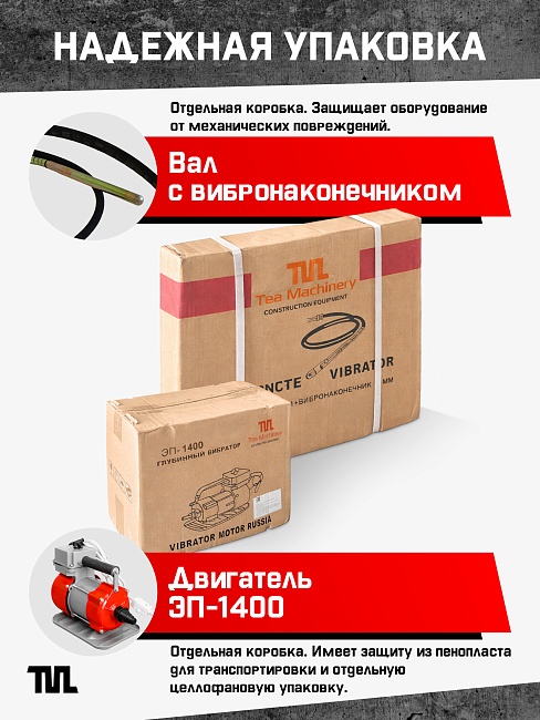 Глубинный вибратор для бетона TeaM ЭП-1400, вал 3 м., наконечник 38 мм (комплект) фото 6