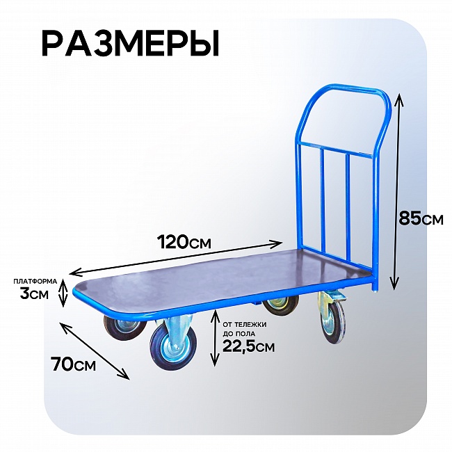 Платформенная тележка Промышленник 1200х700 ПР-7.12 160 мм с резиновым покрытием фото 2