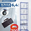 Вышка-тура Пром Ультра 700 усиленная 0.7х1.6 м, высота 6.4 м фото 1
