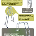 Лестница трансформер Alumet TL4023 фото 3