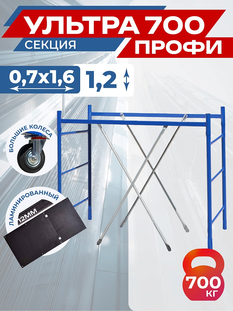 Вышка-тура Промышленник Пром Ультра 700 Усиленная 0.7х1.6 секция фото 1