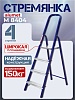 Стремянка Alumet M 8404