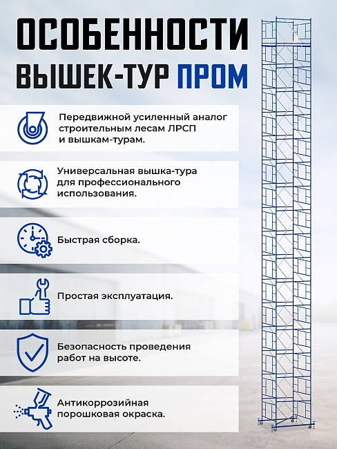 Вышка-тура Промышленник ВСП ПРОМ 2.0х2.0, 5.2 м фото 9
