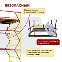 Вышка-тура Промышленник ВСЭ 1.2х2.0, 2.4 м ver. 2.0 фото 10