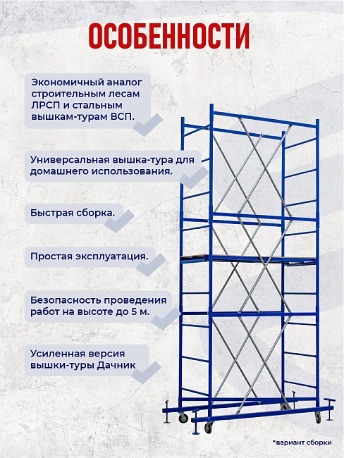 Вышка-тура Промышленник Дачница фото 7