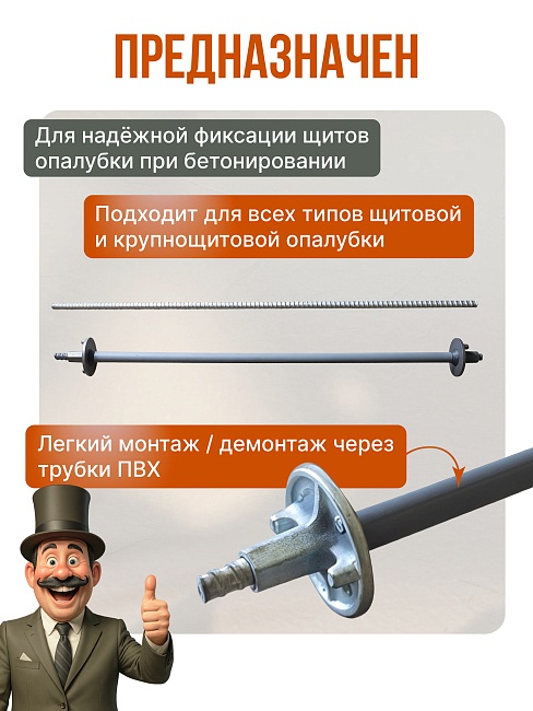 Винт стяжной для опалубки Промышленник горячекатаный 1,2 м упаковка 10 шт. фото 4