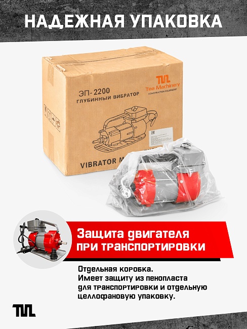 Глубинный вибратор для бетона TeaM ЭП-2200 фото 5