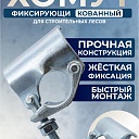 Фиксирующий кованый хомут TeaM 48 мм для строительных лесов фото 1
