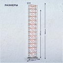 Вышка-тура TeaM ВСП 1.2х2.0, 16.0 м фото 2