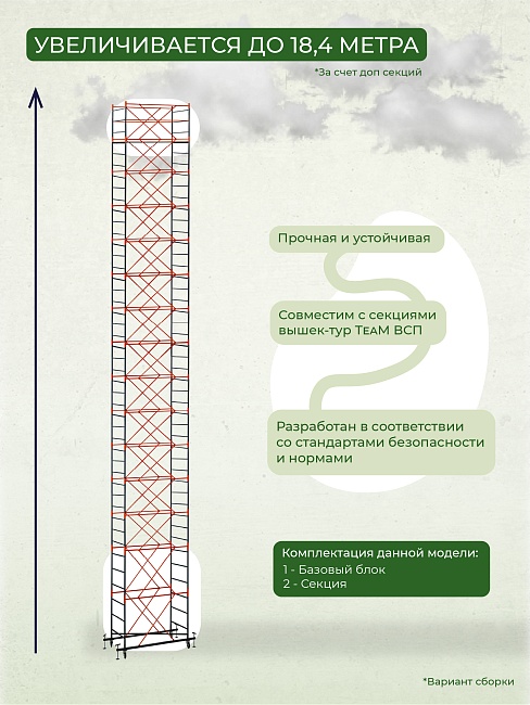 Вышка-тура TeaM ВСП 1.2х2.0, 4.0 м фото 4