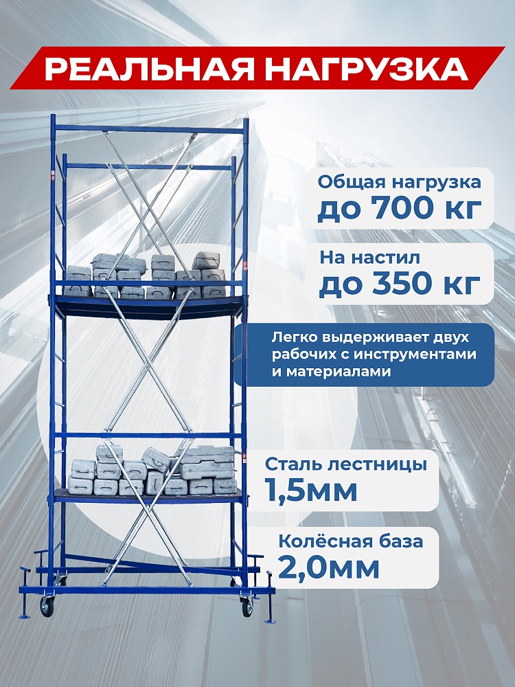 Вышка-тура Пром Ультра 700 усиленная 0.7х1.6 м, высота 6.4 м фото 2