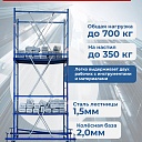 Вышка-тура Пром Ультра 700 усиленная 0.7х1.6 м, высота 6.4 м фото 2