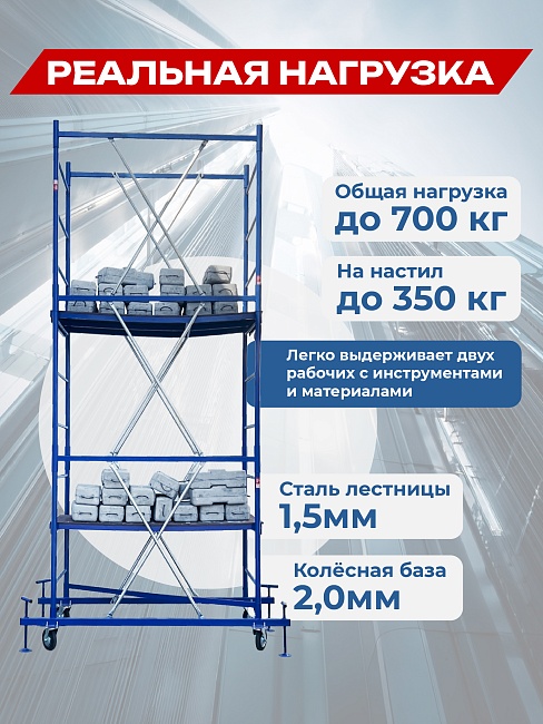 Вышка-тура Пром Ультра 700 усиленная 0.7х1.6 м, высота 6.4 м фото 2
