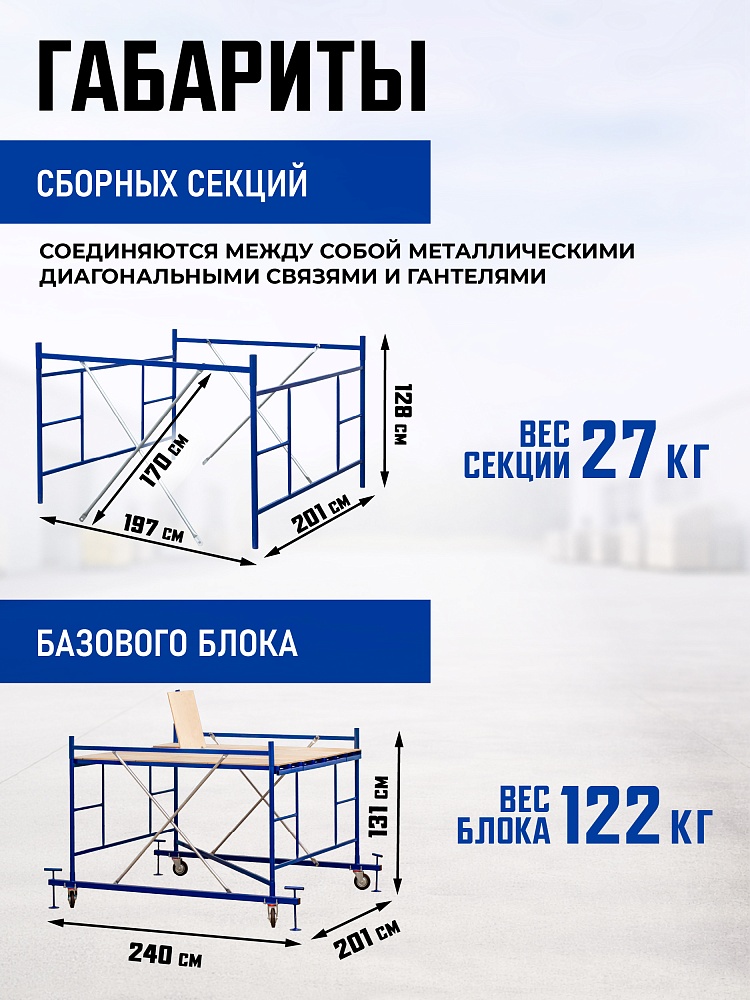 Вышка-тура Промышленник ВСП ПРОМ 2.0х2.0, 4.0 м фото 3
