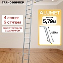 Лестница трансформер Alumet T455 фото 1