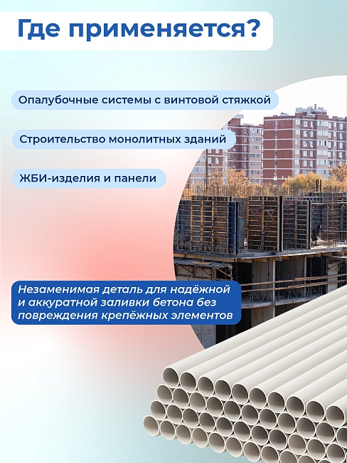 Фиксатор арматуры Промышленник трубка ПВХ под стяжные винты фото 6