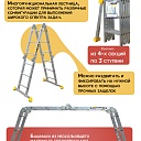 Лестница трансформер Alumet T433 фото 3