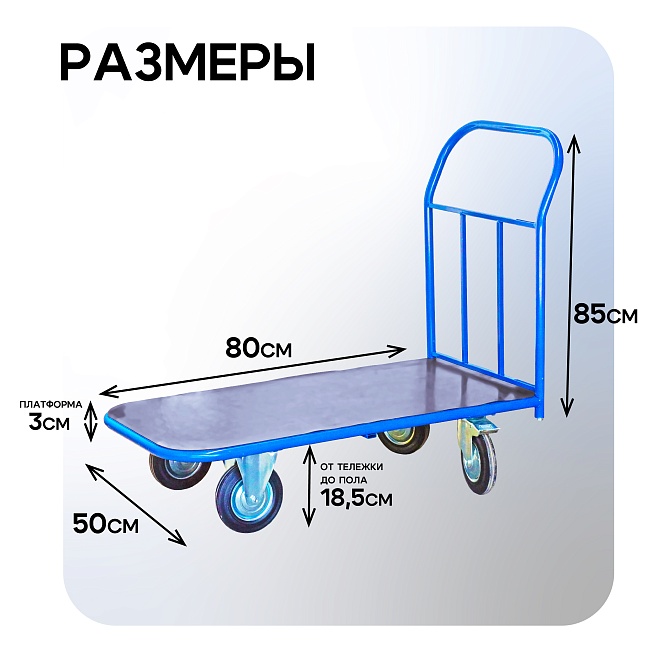 Платформенная тележка Промышленник 800х500 ПР-5.8 125 мм с резиновым покрытием фото 2