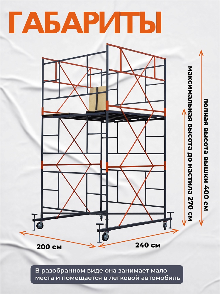 Вышка-тура TeaM ВСП 2.0х2.0, 4.0 м фото 3