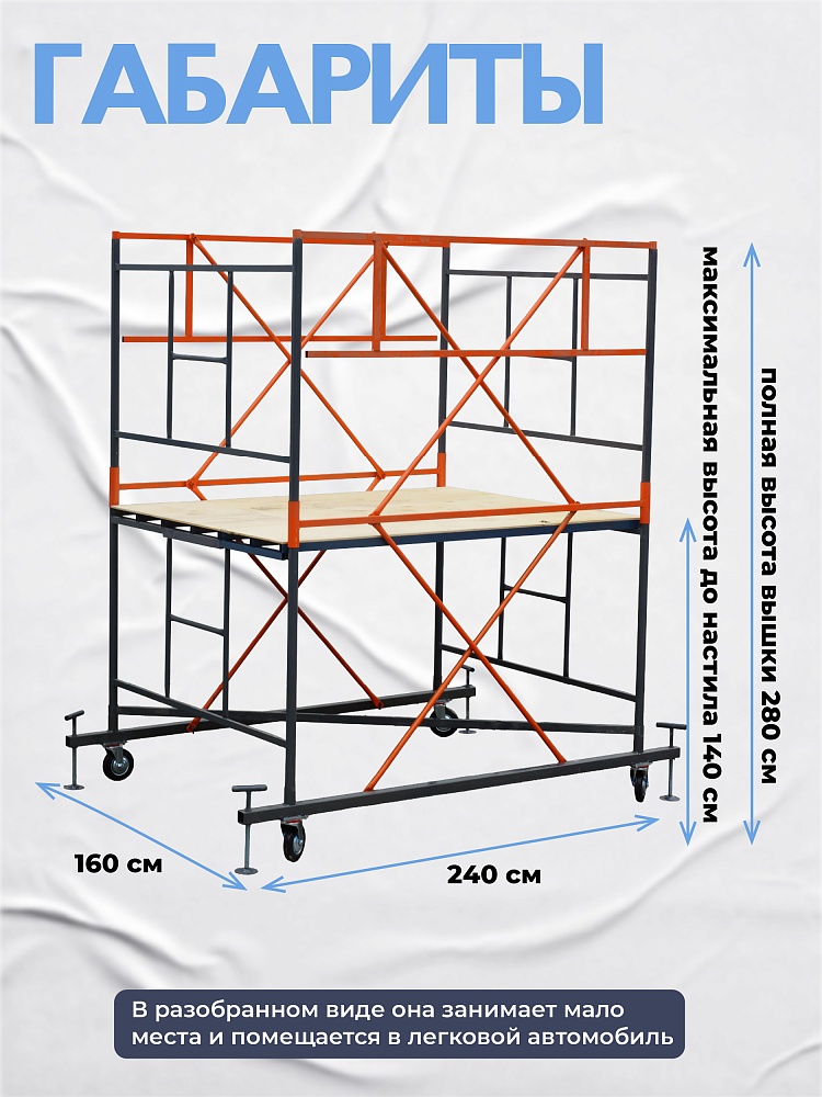 Вышка-тура TeaM ВСП 1.6х2.0, 2.8 м фото 3