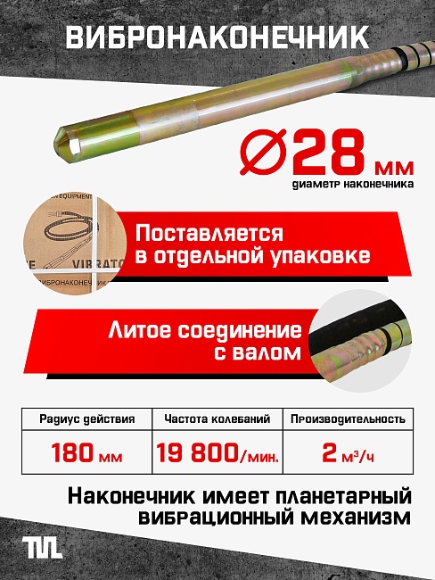 Глубинный вибратор для бетона TeaM ЭП-1400, вал 3 м., наконечник 28 мм (комплект) фото 4