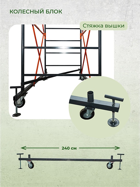 Вышка-тура TeaM ВСП 1.2х2.0, 10.0 м фото 7