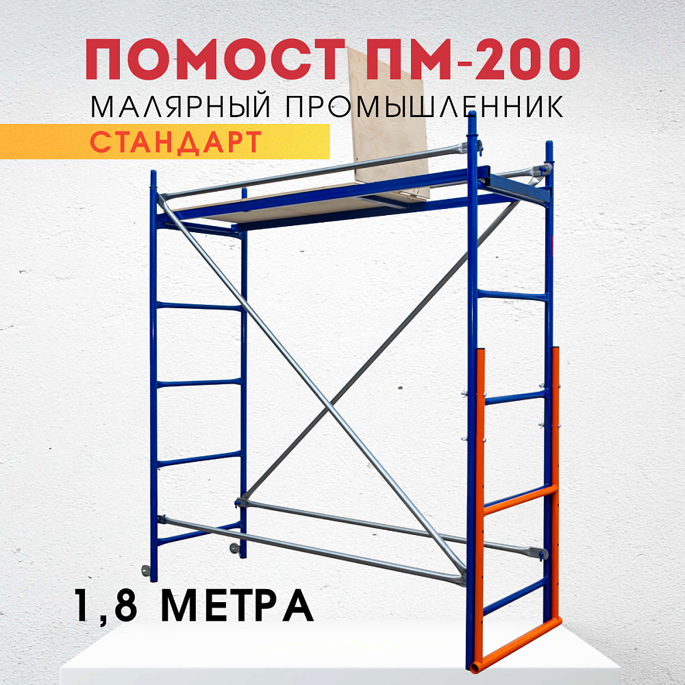 Помост малярный Промышленник ПМ-200 фото 1