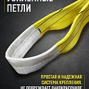 Строп текстильный петлевой Промышленник СТП 3,0 т, 4,0 м фото 4