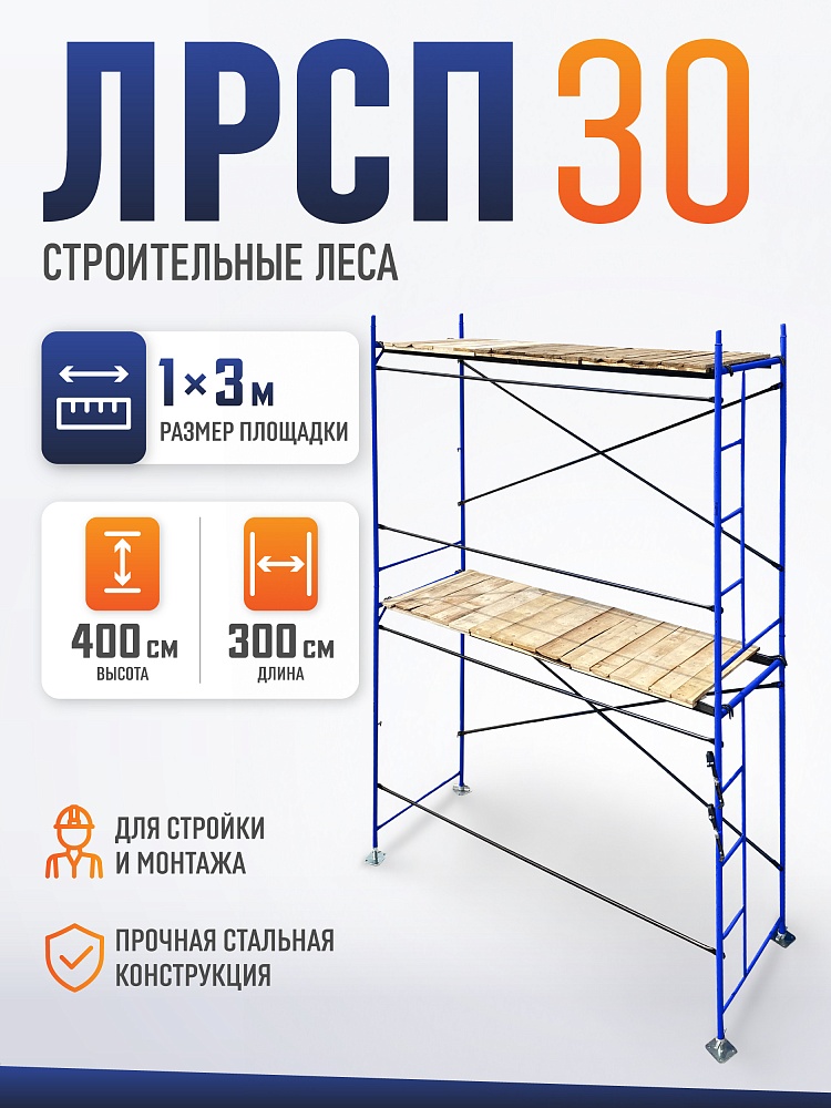 Леса строительные рамные ЛРСП 30 комплект 3x4 м фото 1
