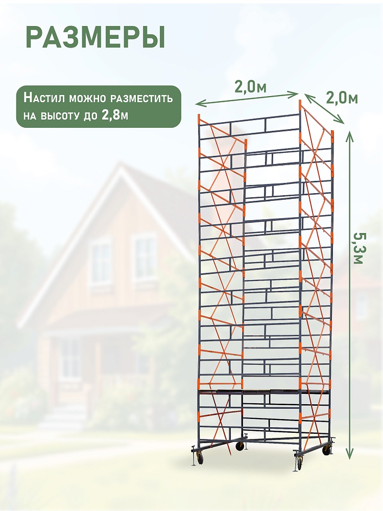 Вышка-тура TeaM ВСПР 2.0х2.0, 5.3 м фото 2