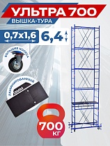 Купить Вышка-тура Пром Ультра 700 усиленная 0.7х1.6 м, высота 6.4 м