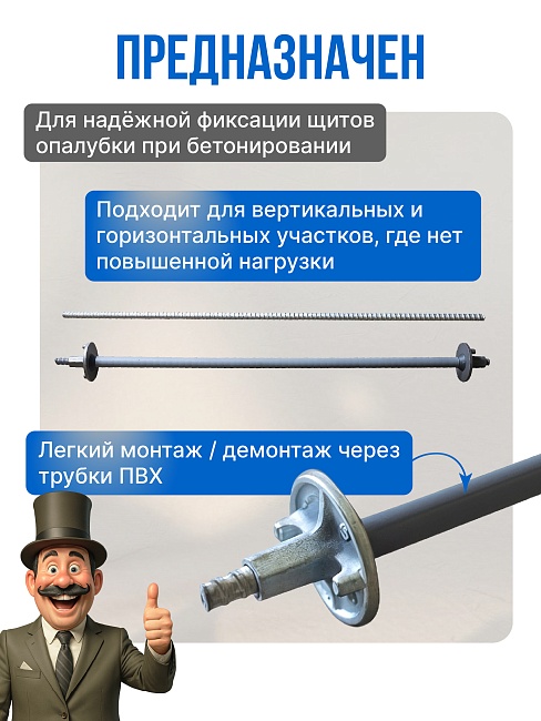 Винт стяжной для опалубки Промышленник холоднокатаный 6,0 м упаковка 10 шт. фото 4