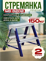 Купить Стремянка Alumet MD 8202