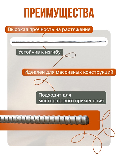 Винт стяжной для опалубки Промышленник горячекатаный 1,2 м упаковка 10 шт. фото 2