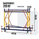 Базовый блок вышки-туры Промышленник ВСП 0,7Х1,6 фото 3