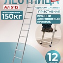 Лестница односекционная Alumet Ал 5112 фото 1