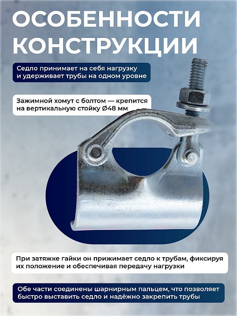 Фиксирующий кованый хомут TeaM 48 мм для строительных лесов фото 6