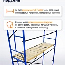 Леса строительные рамные Промышленник ЛРСП 20 секция 2х2 м фото 6